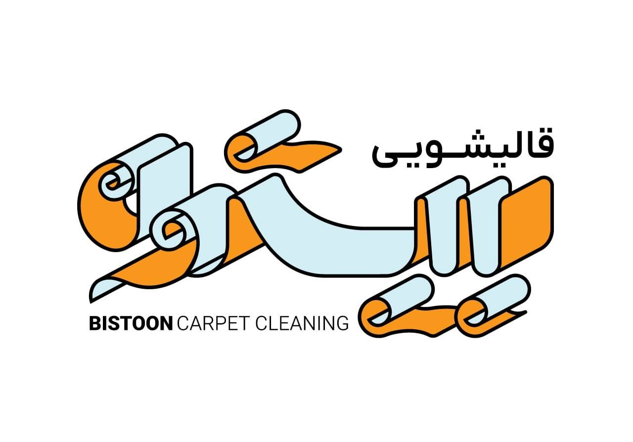 لوگو قالیشویی بیستون