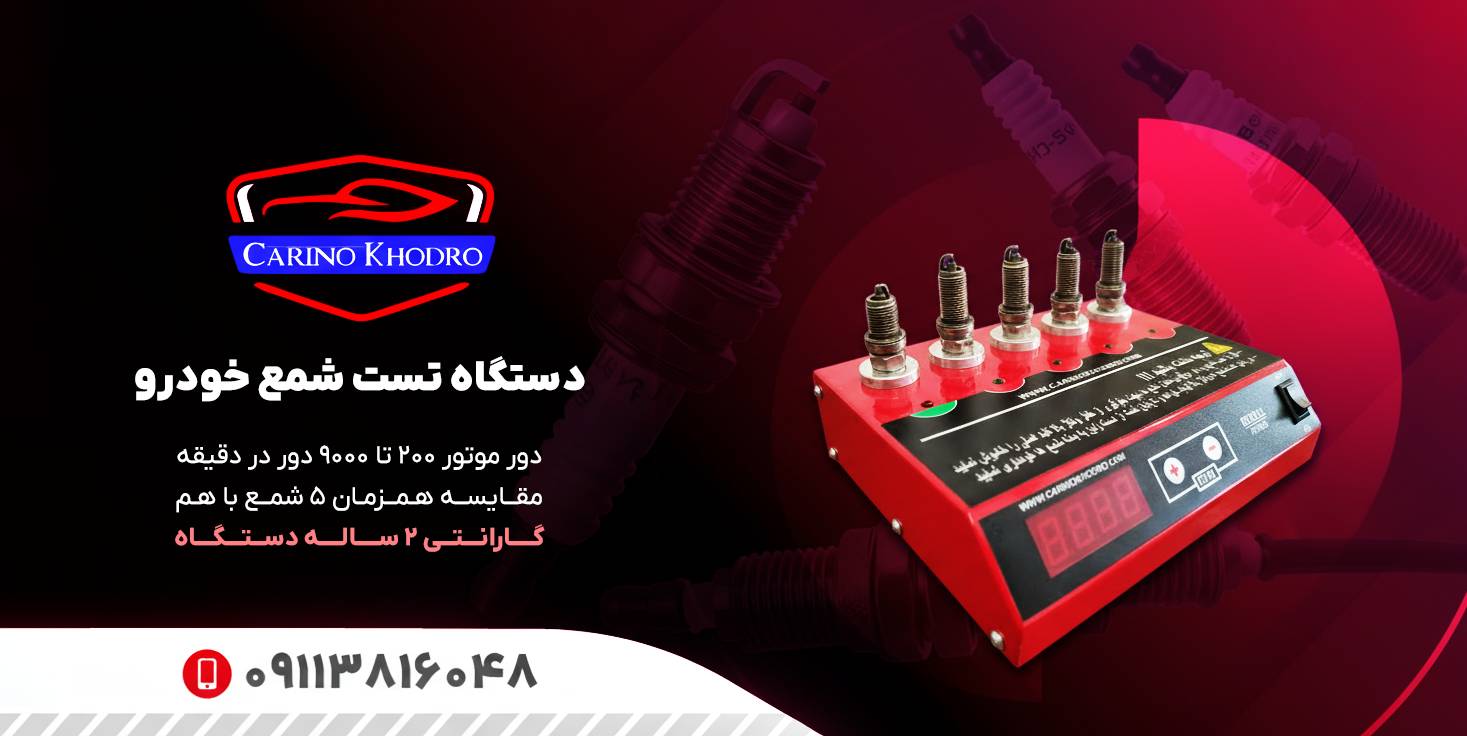 بنر کارینو خودرو