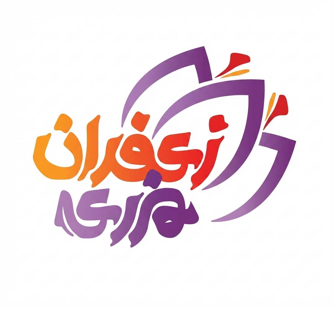 لوگو مزرعه زعفران