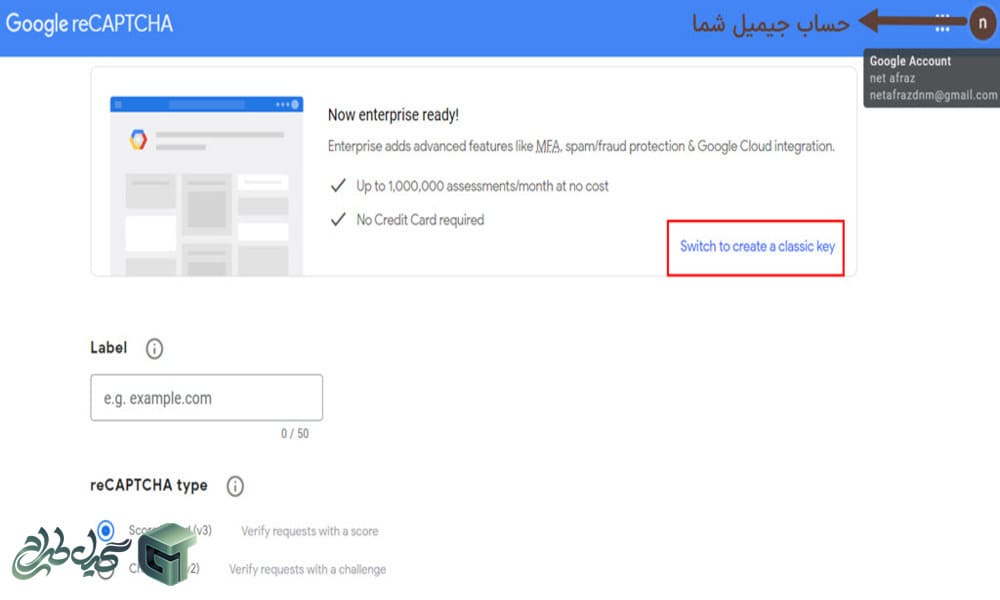 مراحل برای فعال‌سازی  reCAPTCHA (صفر تا صد)