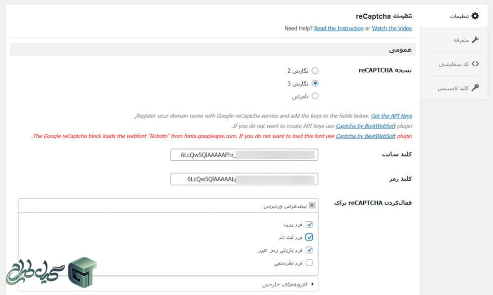 ۱۰. نصب افزونه و فعال‌سازی reCAPTCHA در وردپرس