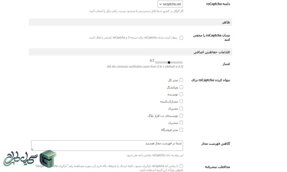 تنظیمات لازم برای اتصال reCAPTCHA به سایت وردپرسی