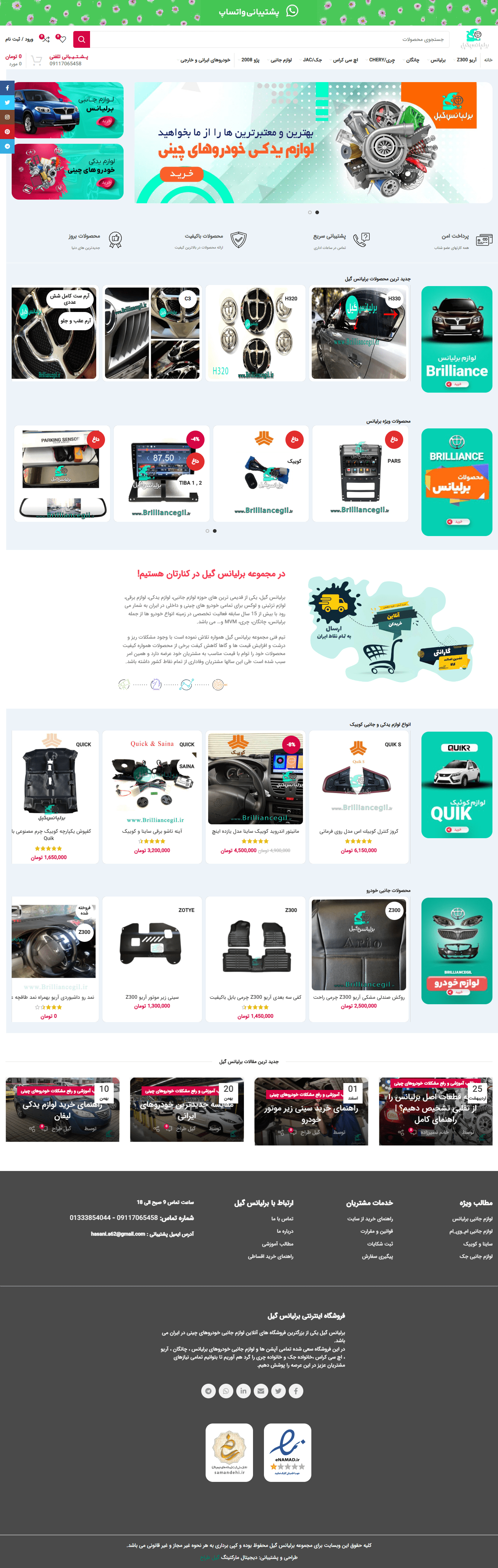 فروشگاه برلیانس گیل