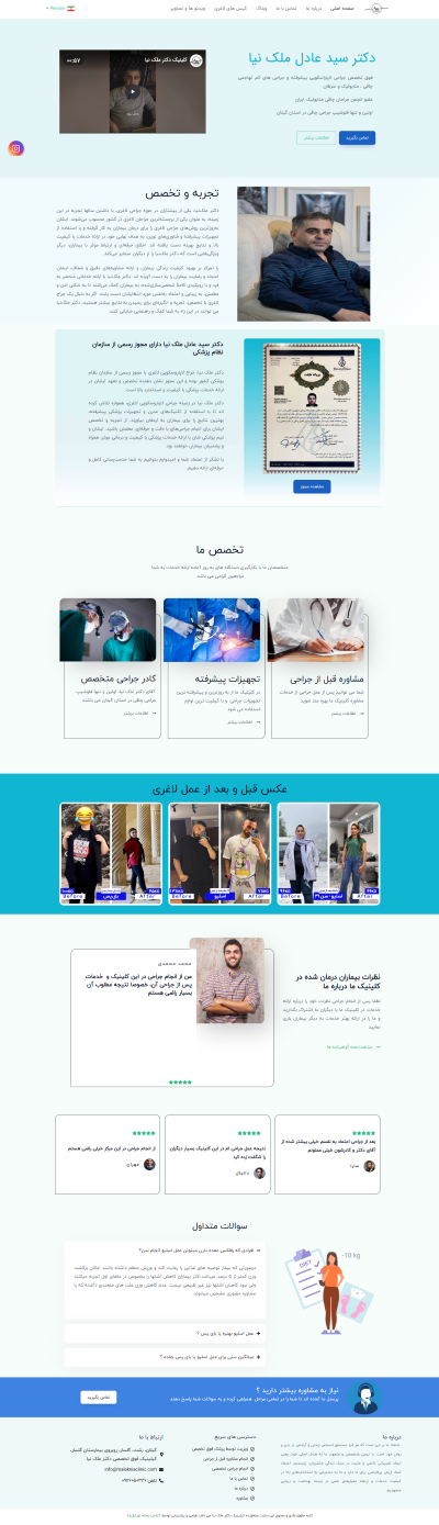 دکتر عادل ملک نیا