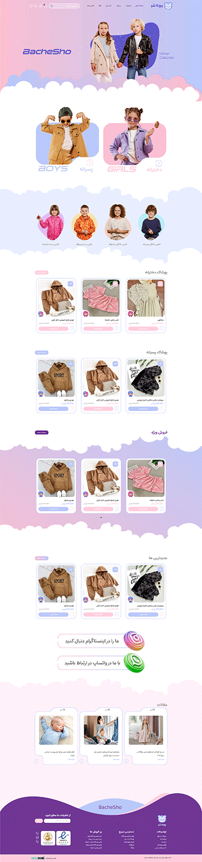 فروشگاه بچه شو