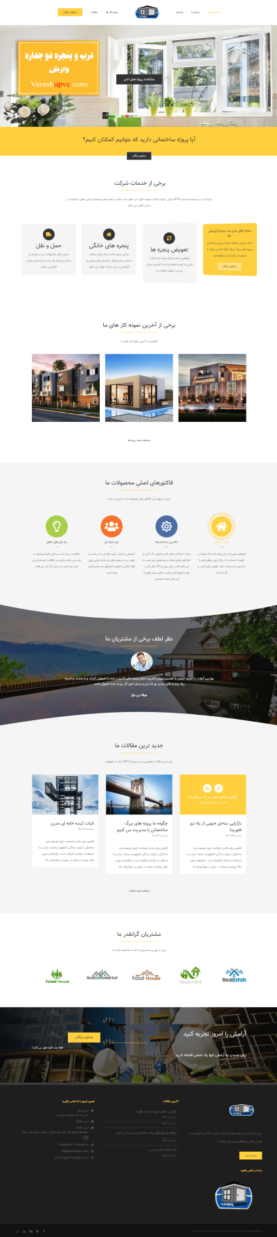 در و پنجره وارش