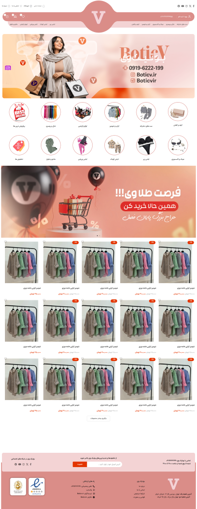 بوتیک وی