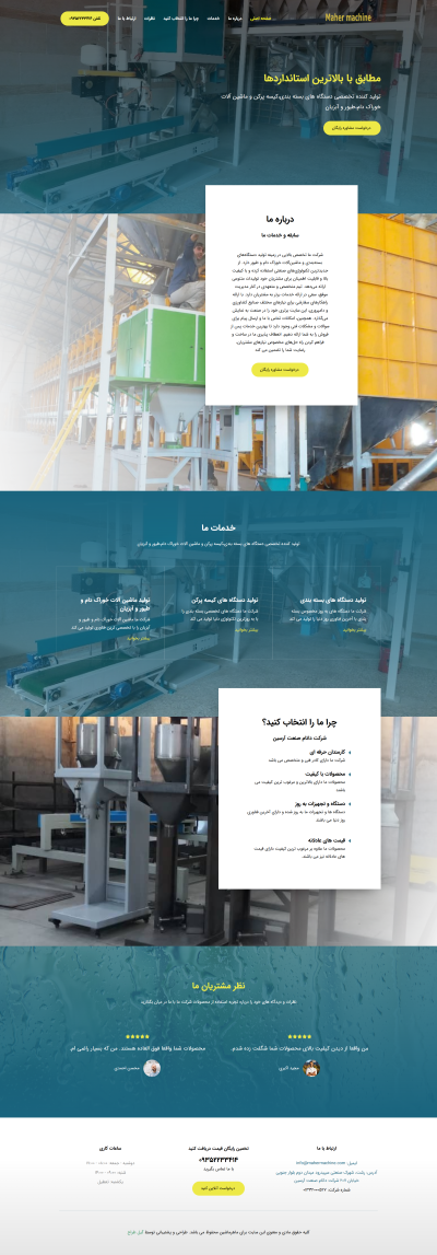 ماهر ماشین