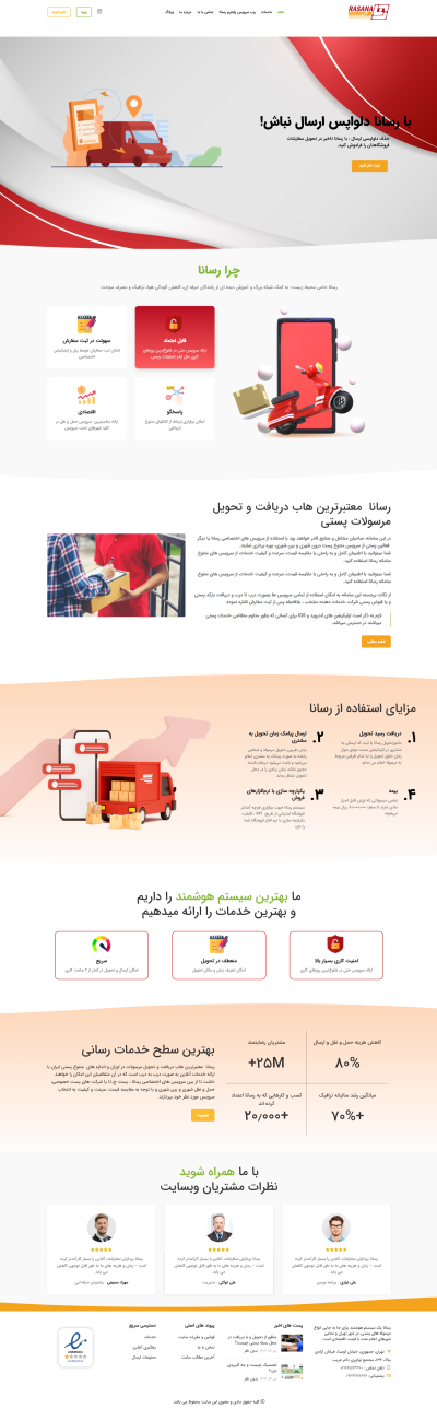 حمل ونقل رسانا