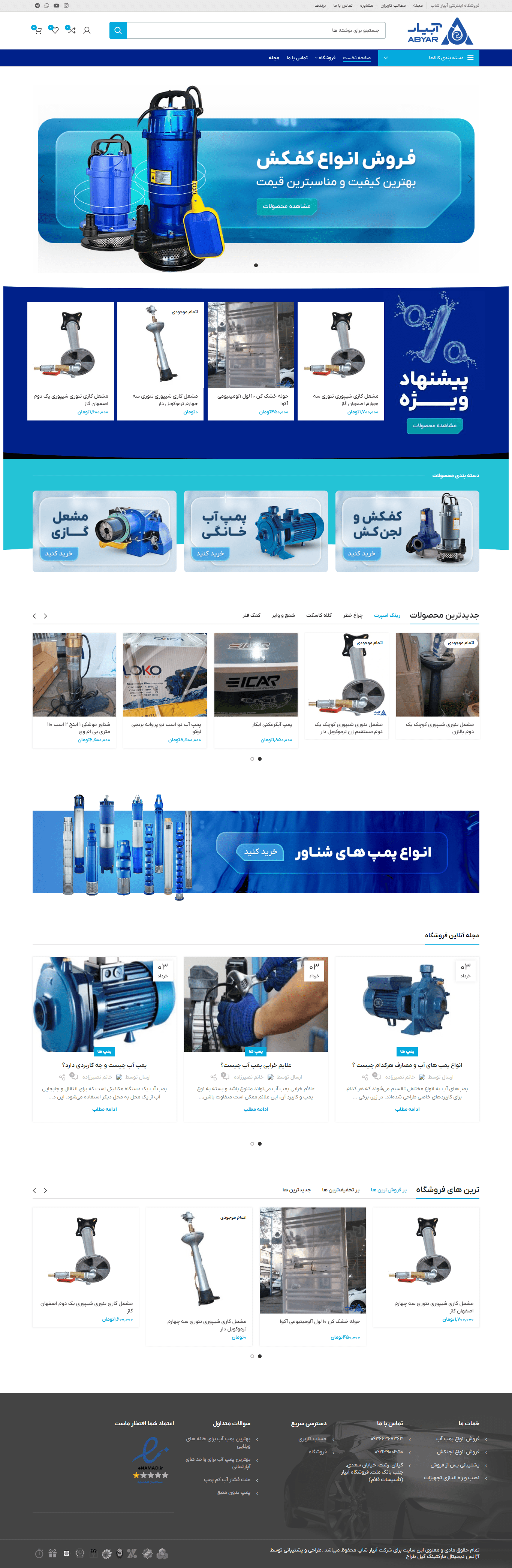 فروشگاه آبیار