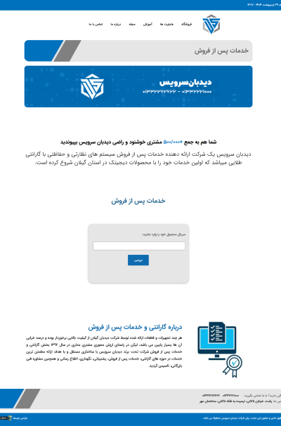 دیدبان سرویس