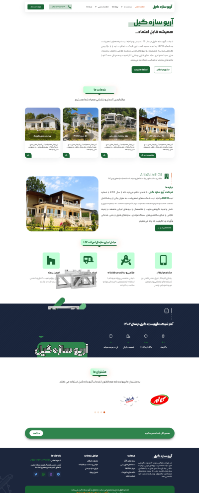 آریو سازه گیلان