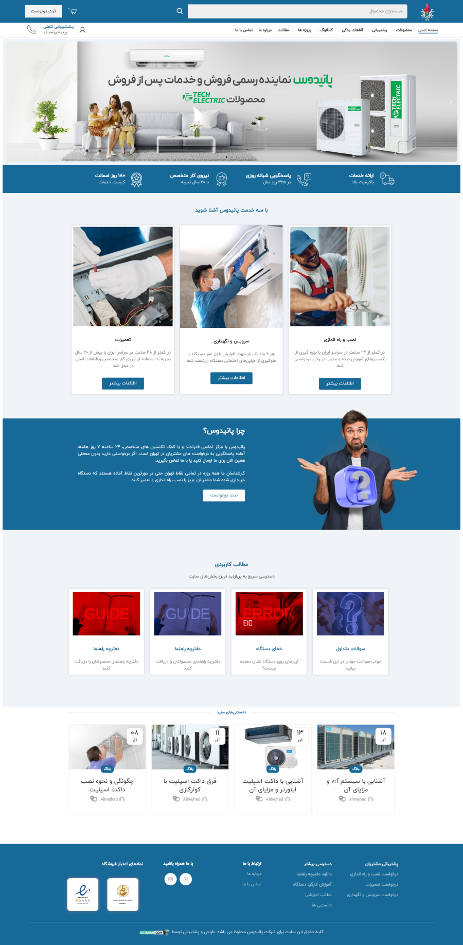 پانیدوس
