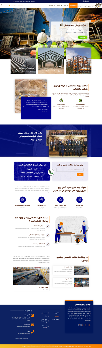برهان نیروی شمال