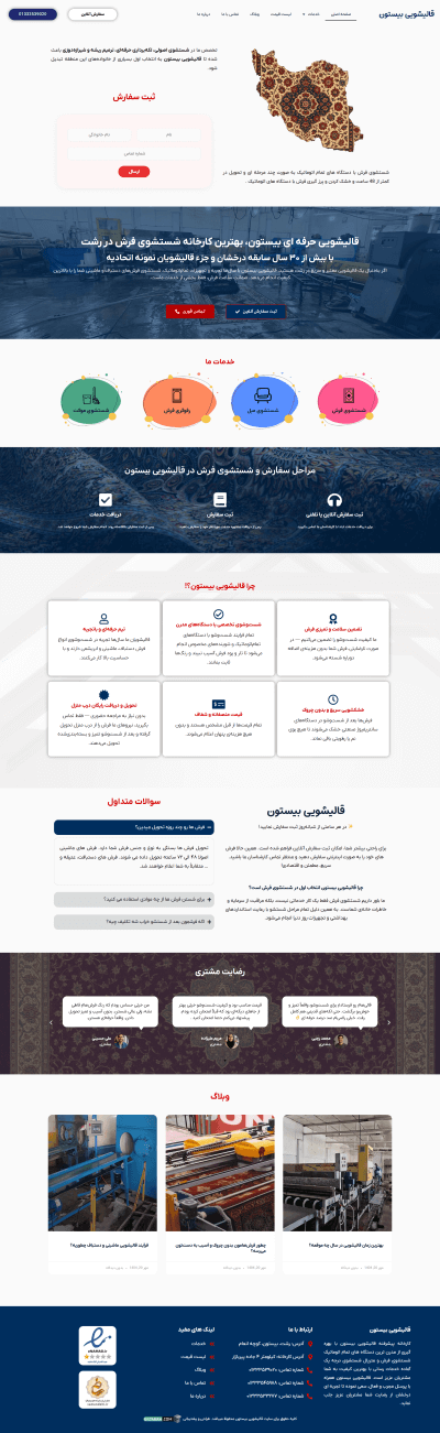 قالیشویی بیستون