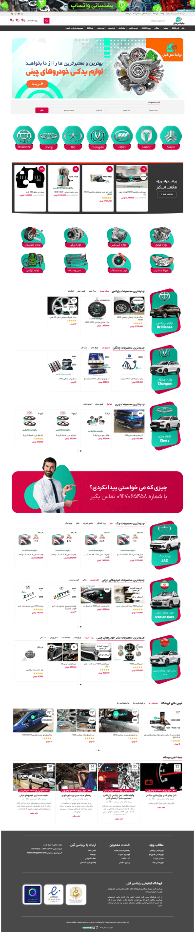 برلیانس گیل